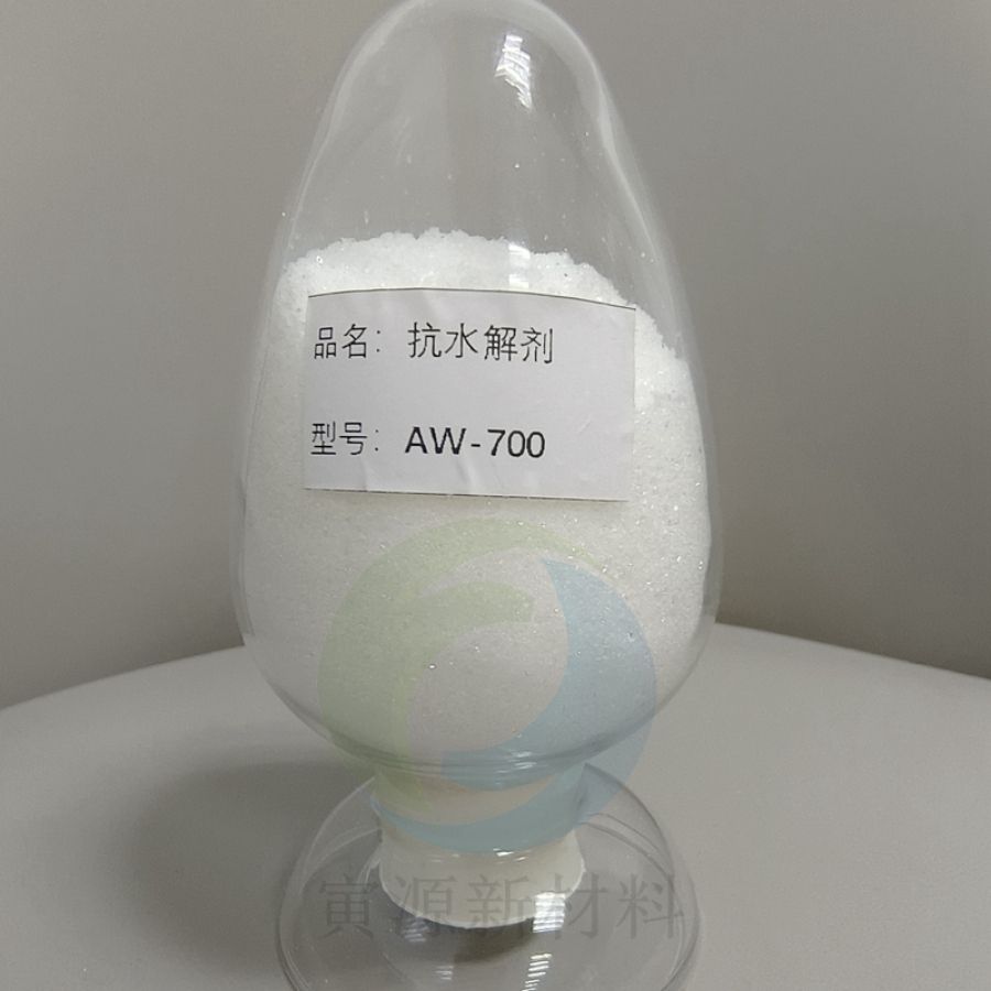 碳化二亚胺抗水解剂 AW700